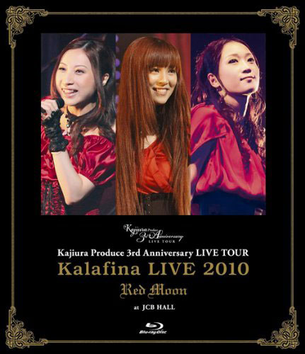 低価超激得Kalafina 3rd Anniversary Live Tour Tシャツ ミュージシャン